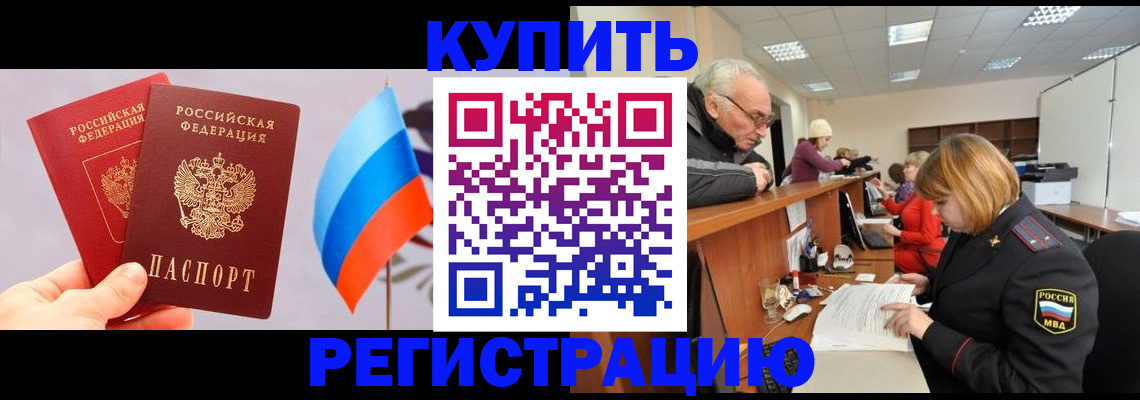 купить прописку в Карпинске