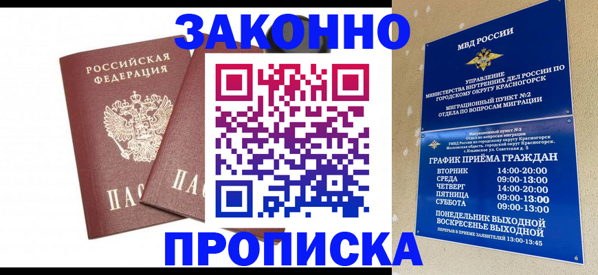 прописка гарантия в Карпинске