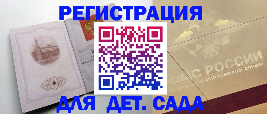 регистрация для дет. сада в Карпинске